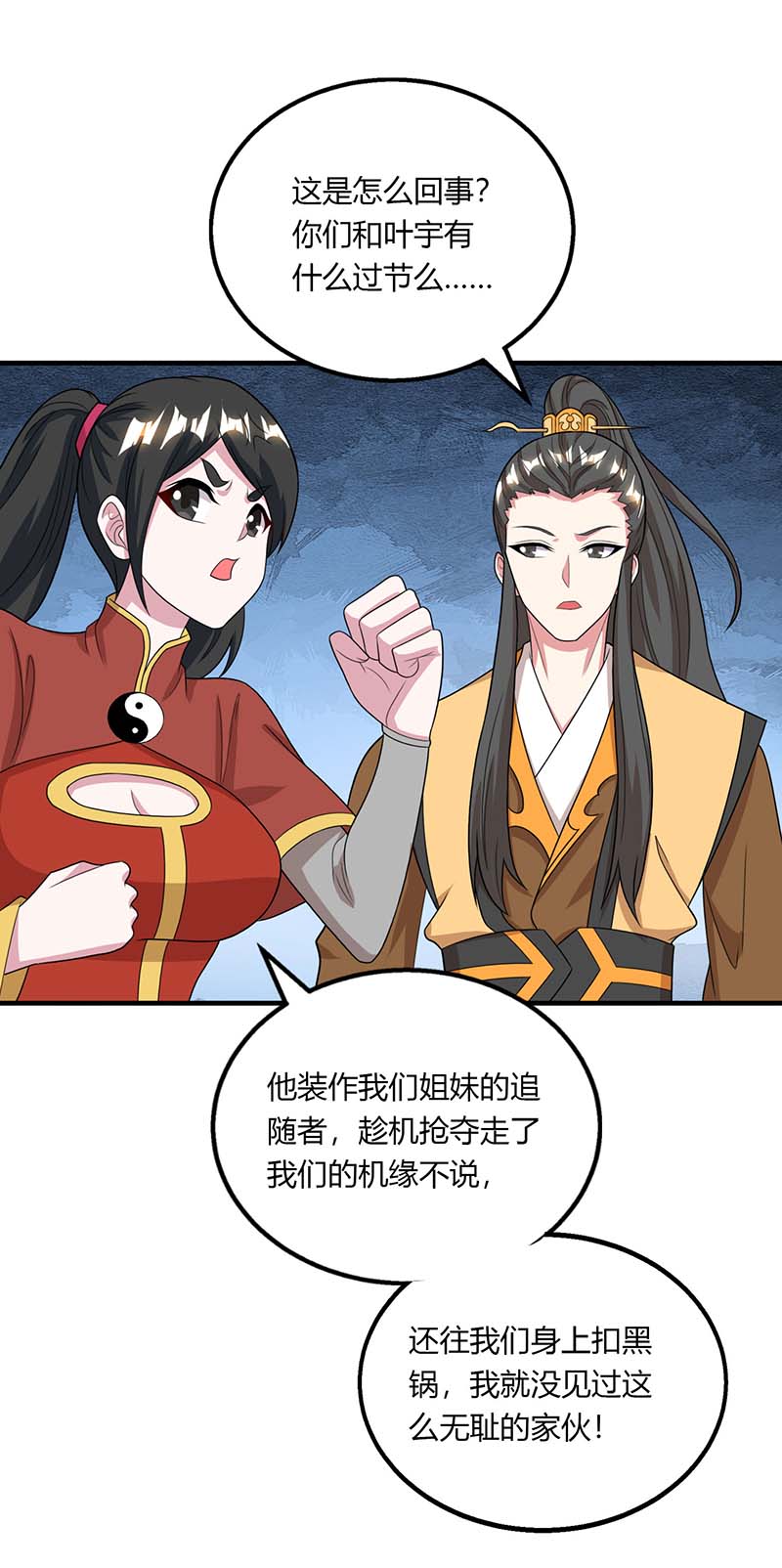 独步逍遥第211话 夺机缘