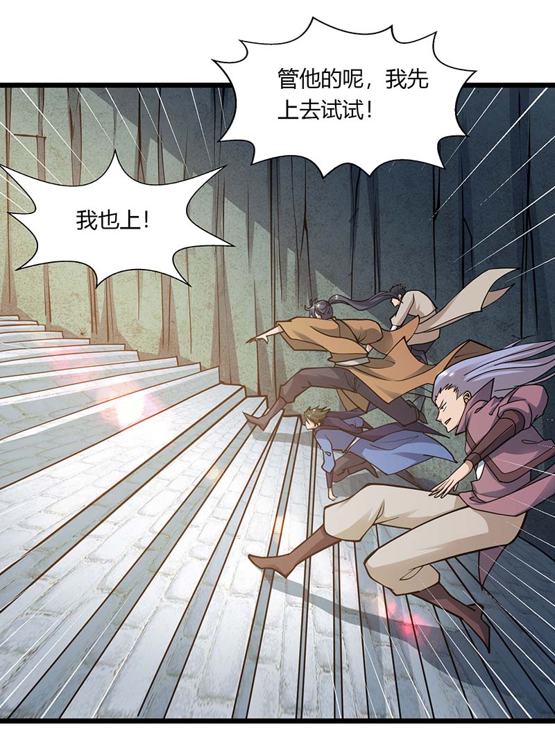 独步逍遥第211话 夺机缘