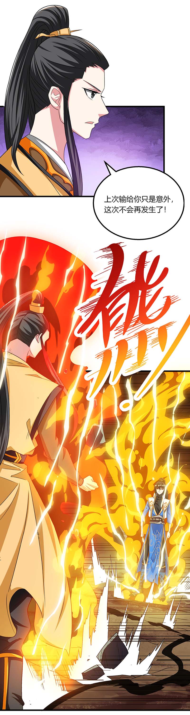 独步逍遥第212话 宝物出世