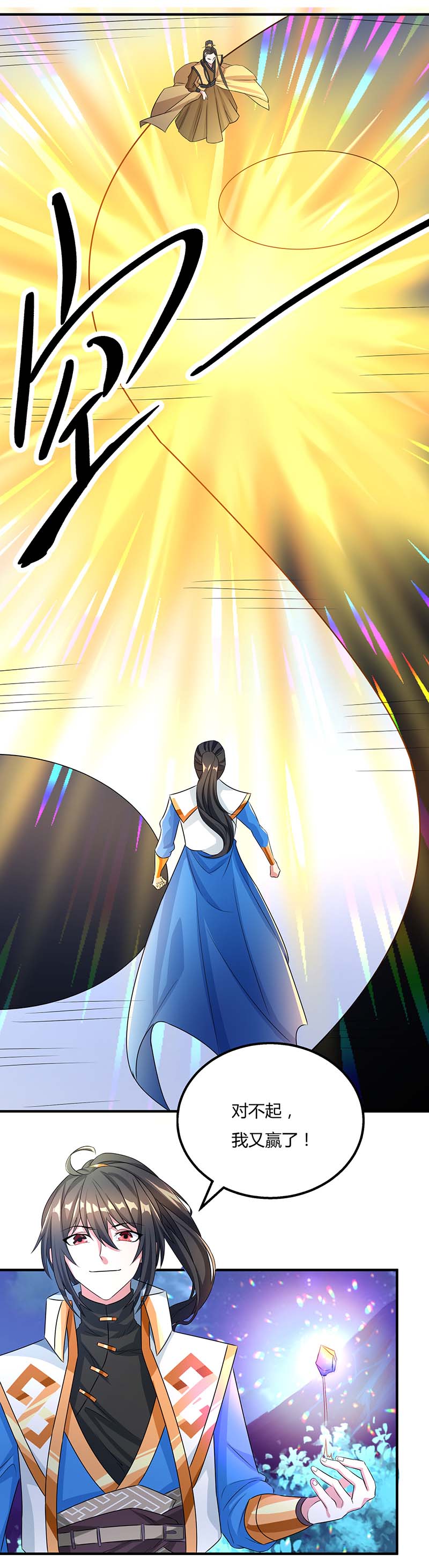 独步逍遥第212话 宝物出世