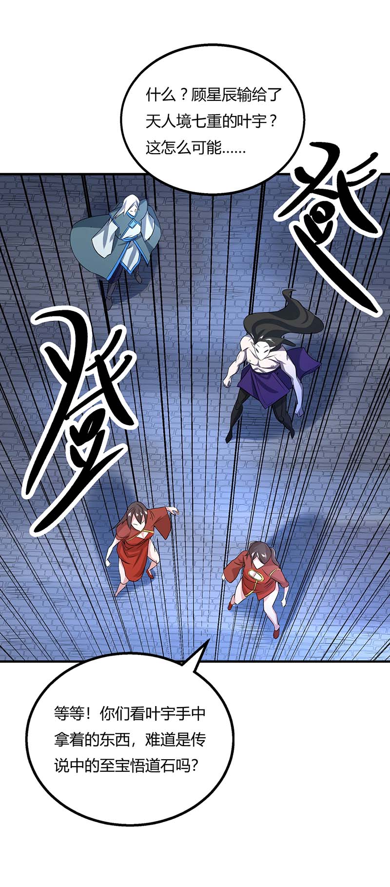 独步逍遥第212话 宝物出世