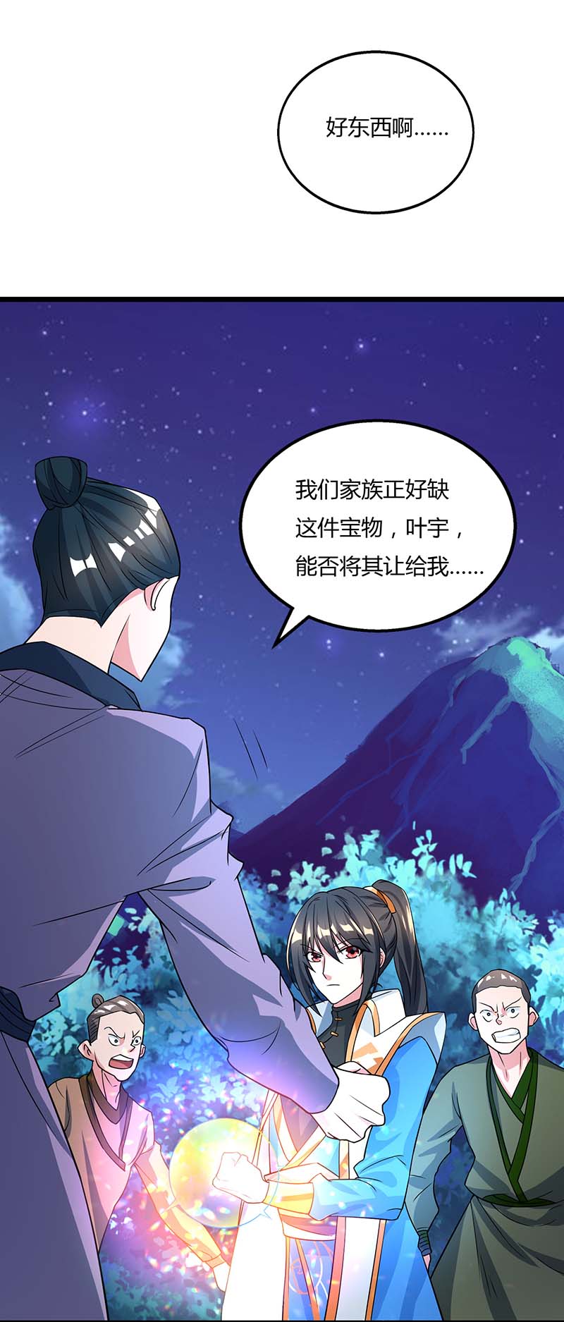 独步逍遥第212话 宝物出世