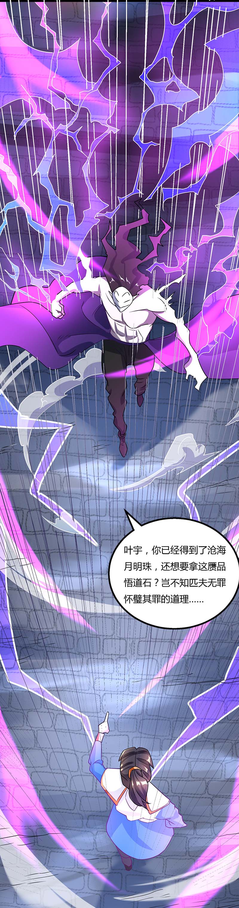 独步逍遥第212话 宝物出世