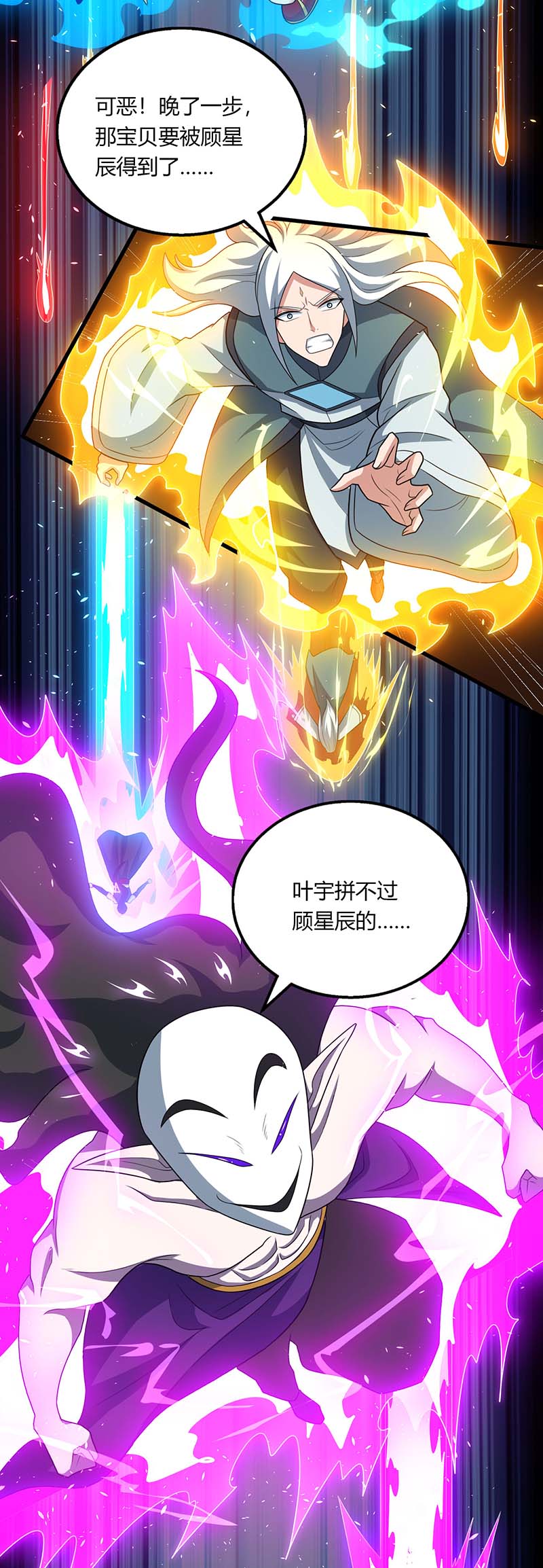 独步逍遥第212话 宝物出世