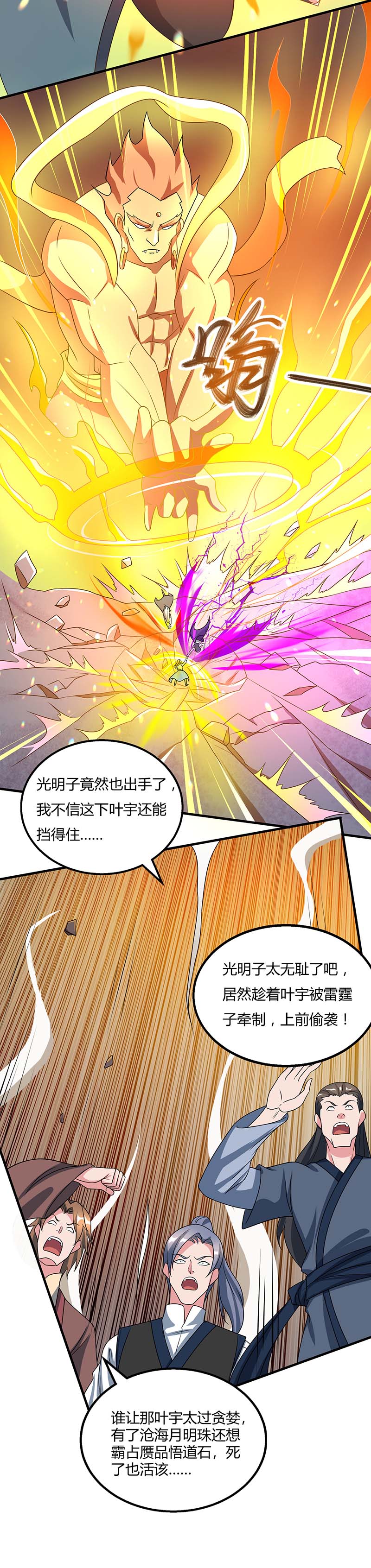 独步逍遥第213话 还有谁