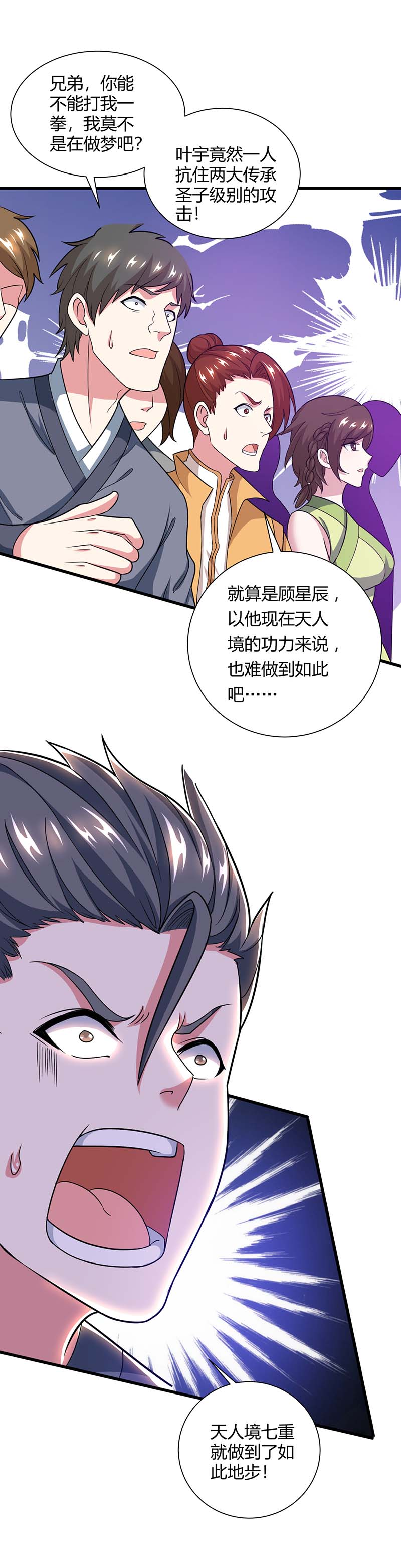 独步逍遥第214话 你可以的