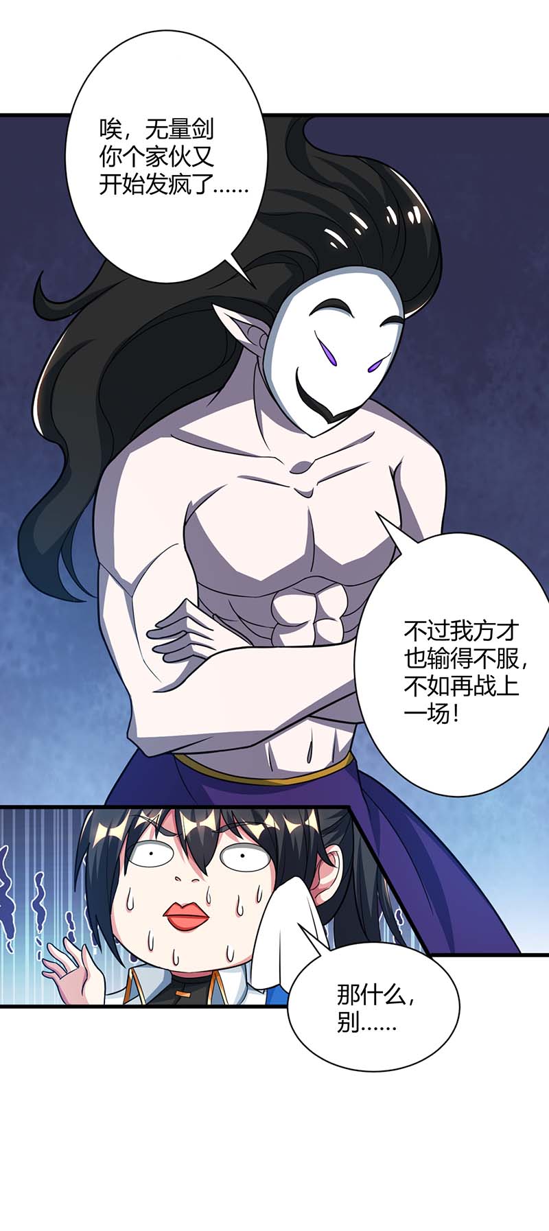 独步逍遥第214话 你可以的