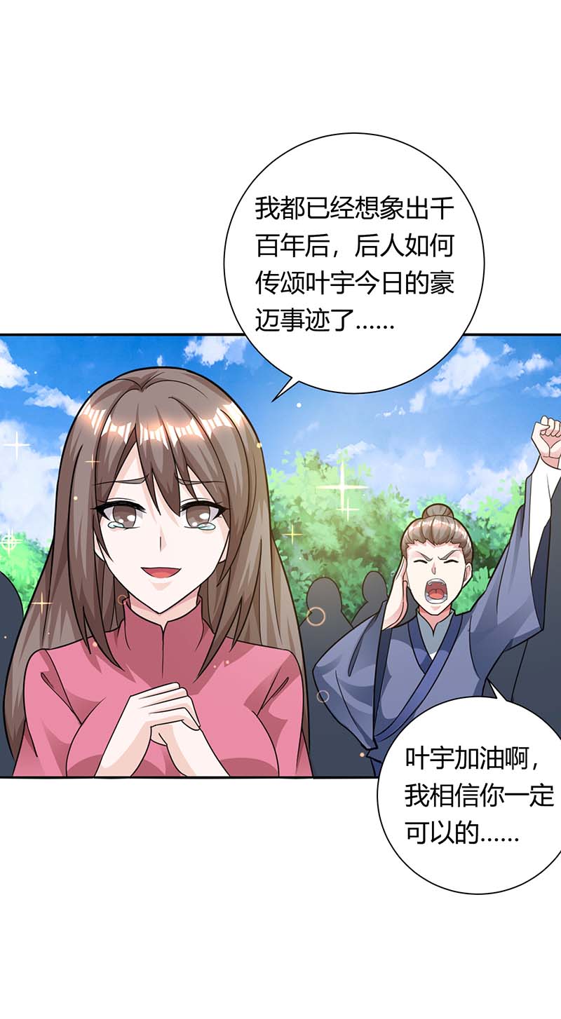 独步逍遥第214话 你可以的