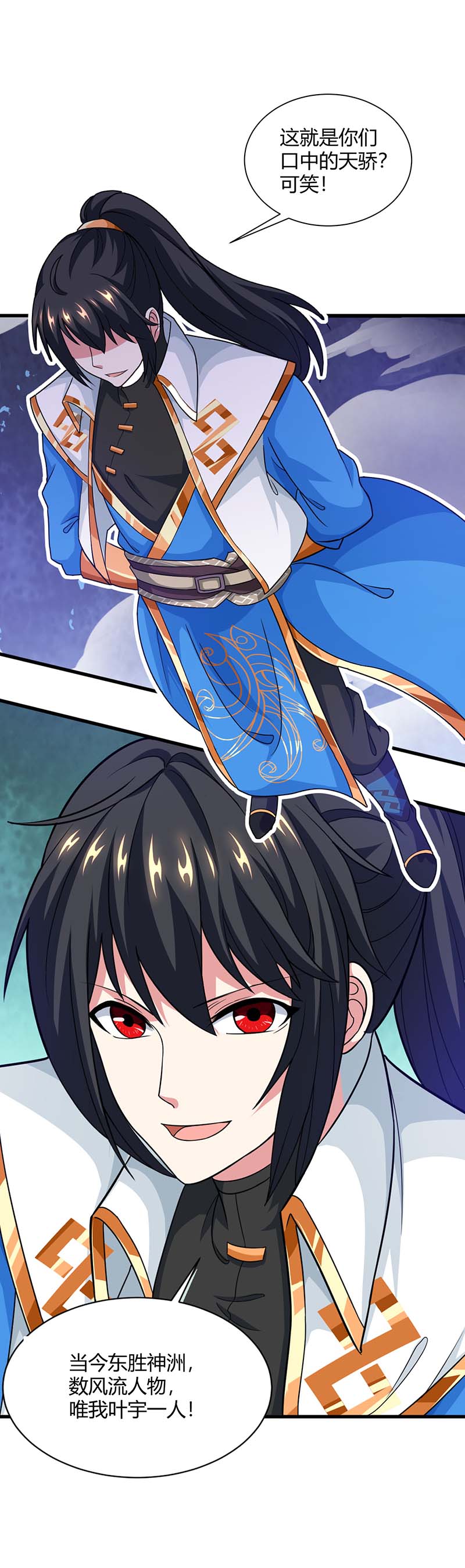 独步逍遥第214话 你可以的