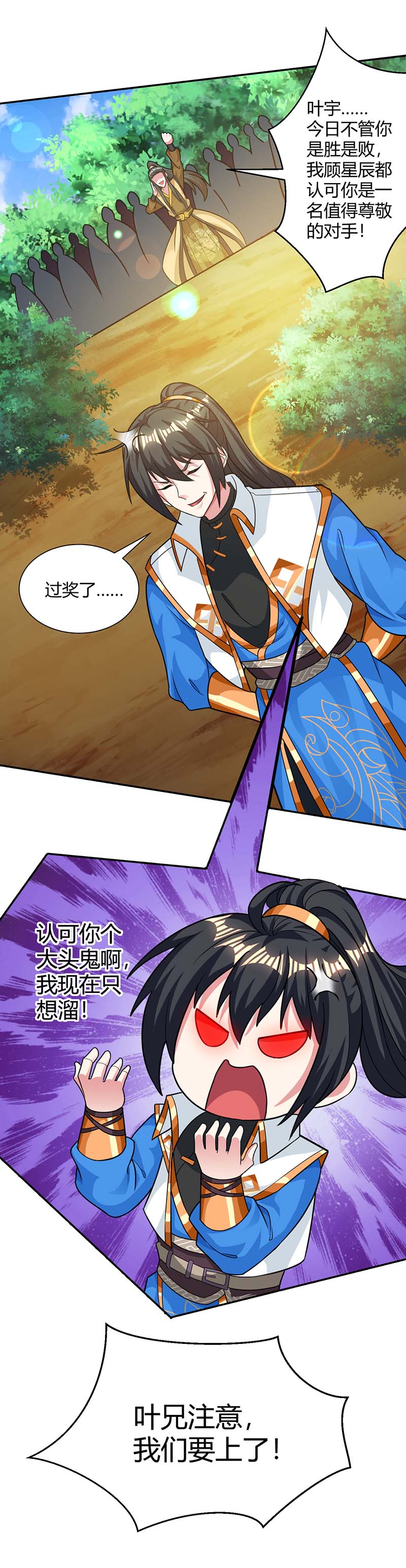 独步逍遥第214话 你可以的