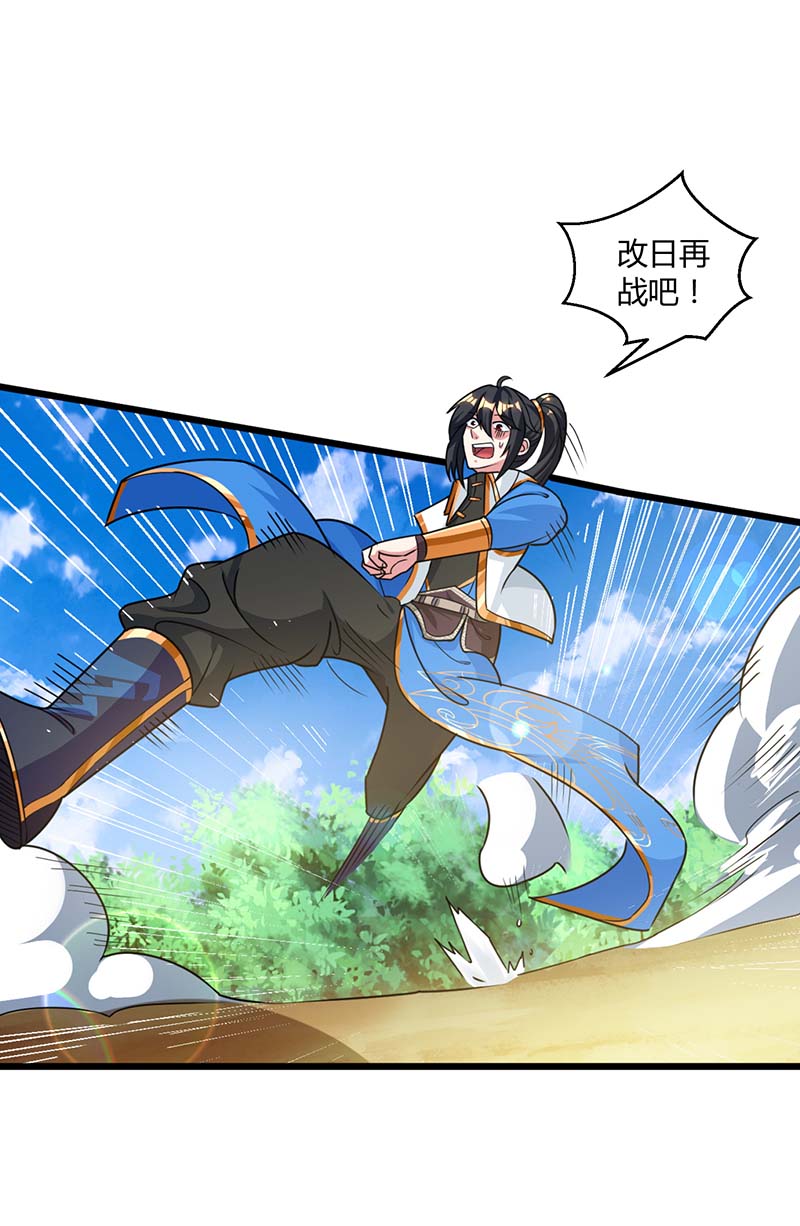 独步逍遥第214话 你可以的