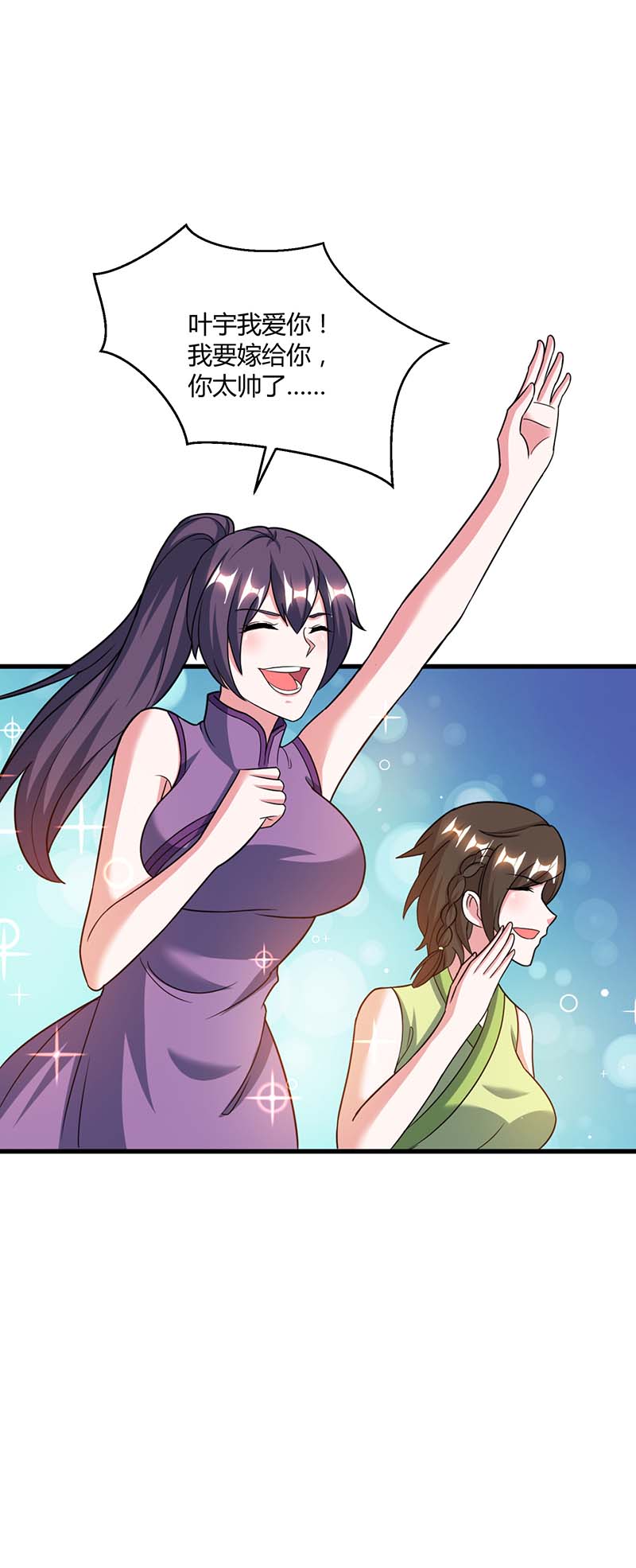 独步逍遥第214话 你可以的