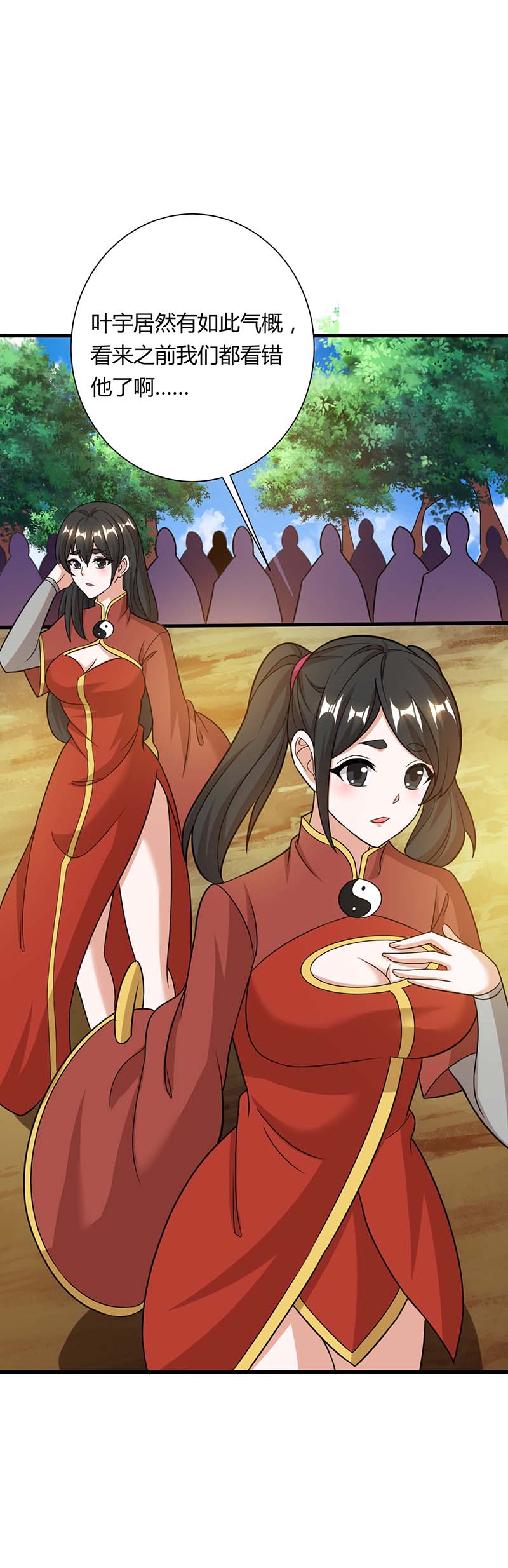 独步逍遥第214话 你可以的