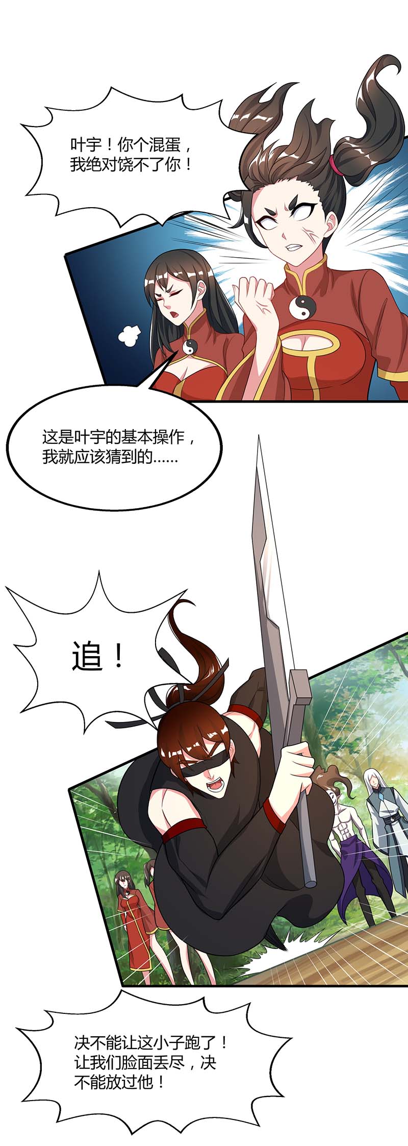 独步逍遥第215话 报仇