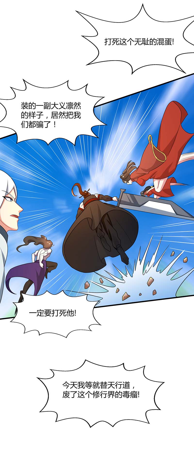 独步逍遥第215话 报仇