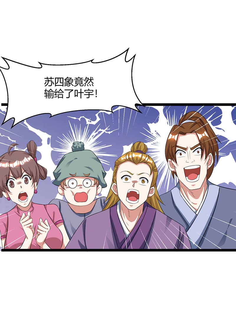 独步逍遥第216话 击杀苏四象