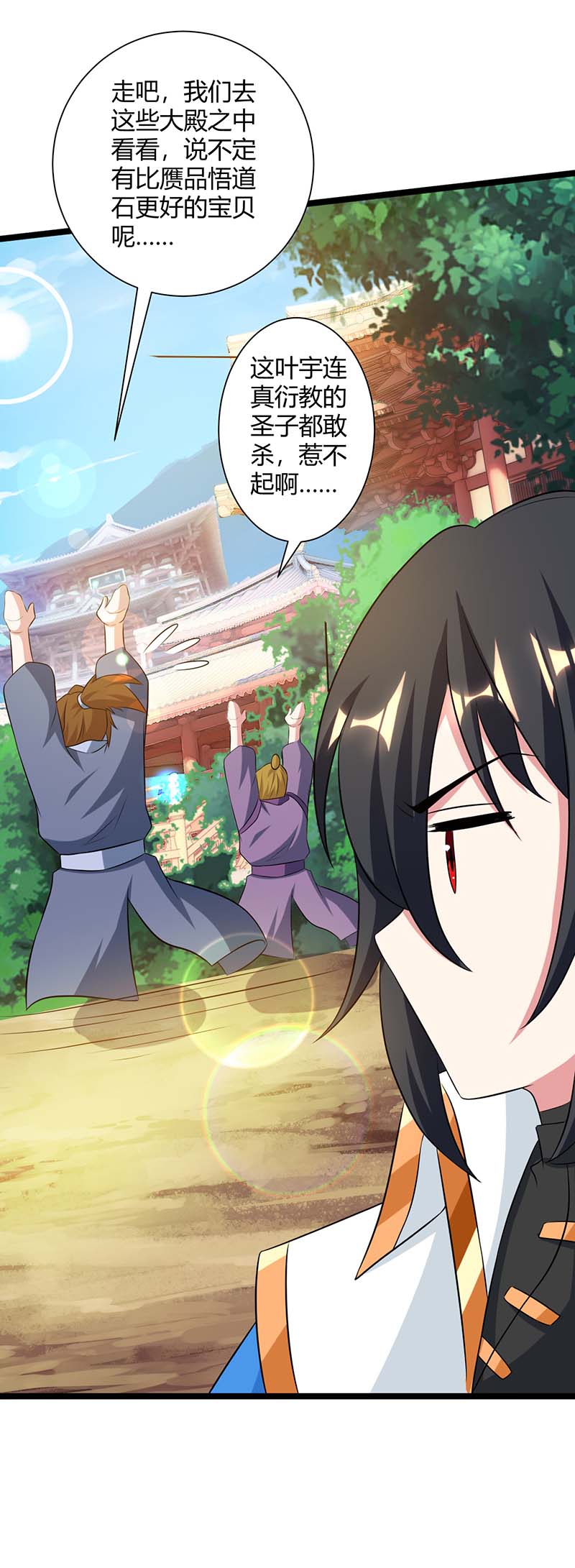 独步逍遥第216话 击杀苏四象