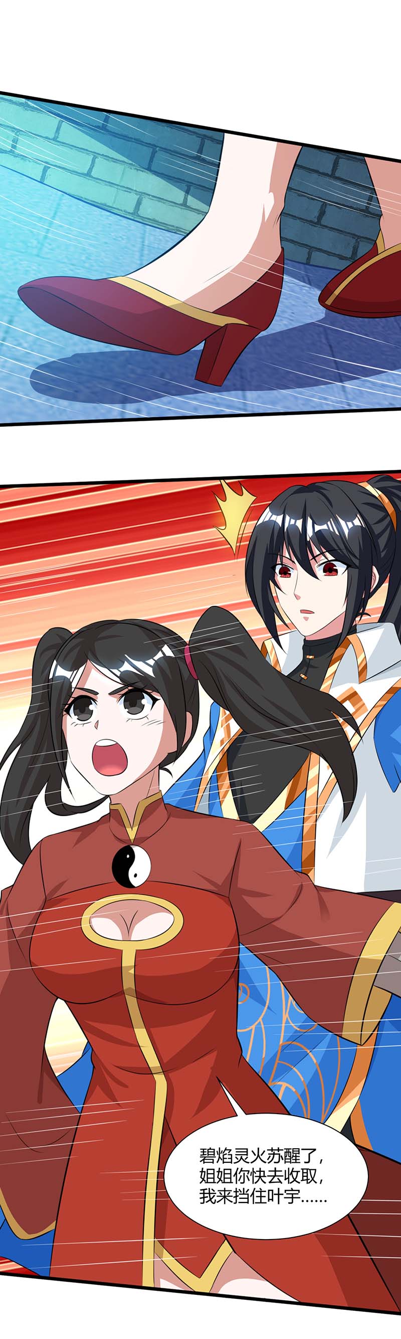 独步逍遥第217话 小心