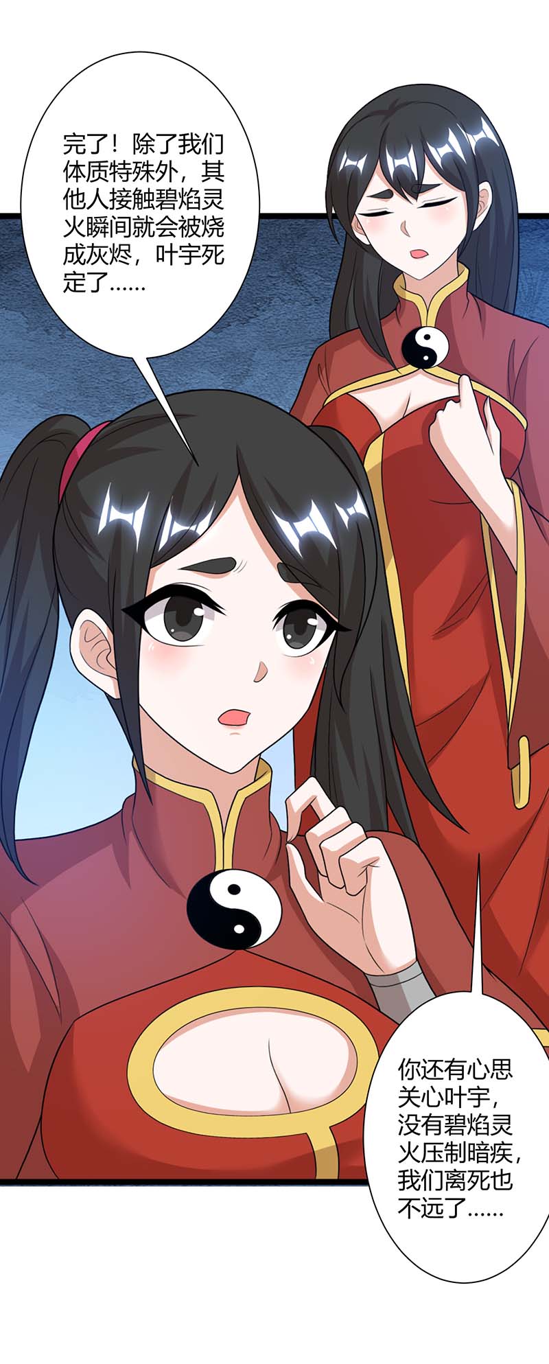 独步逍遥第218话 吸收灵火