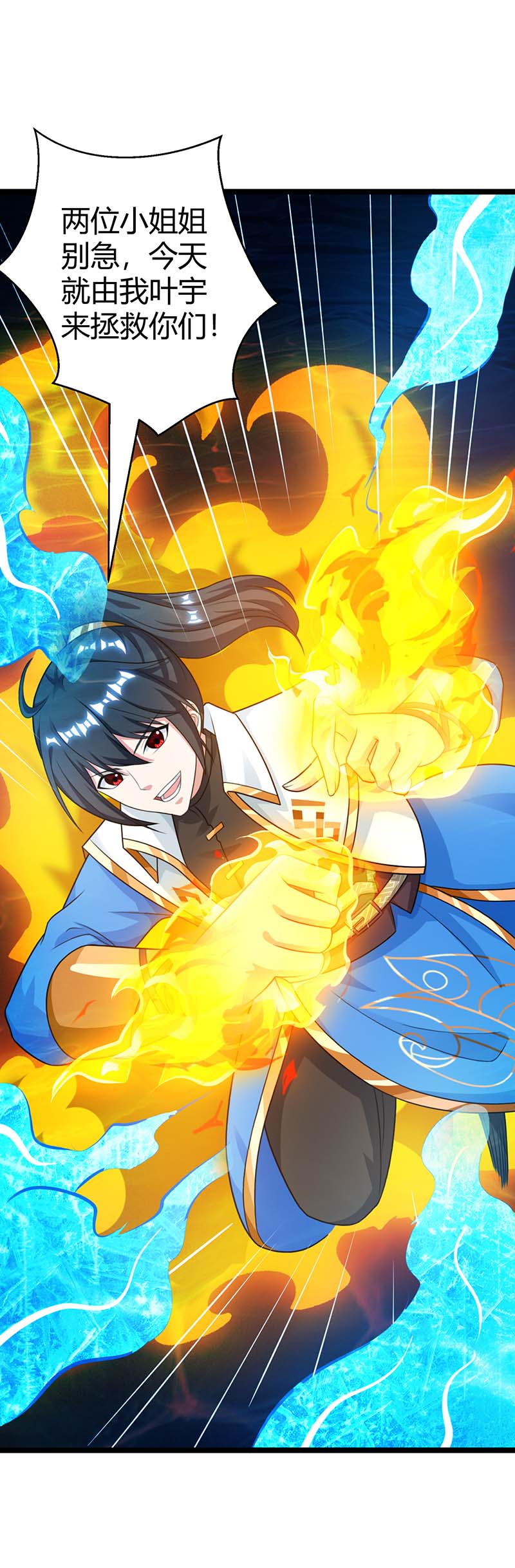 独步逍遥第218话 吸收灵火