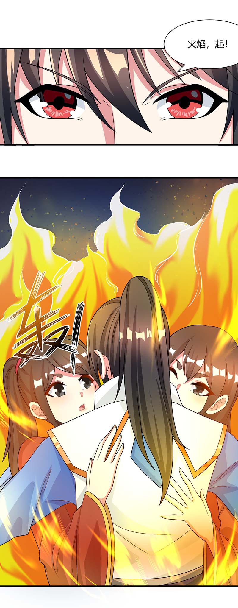 独步逍遥第219话 别怕