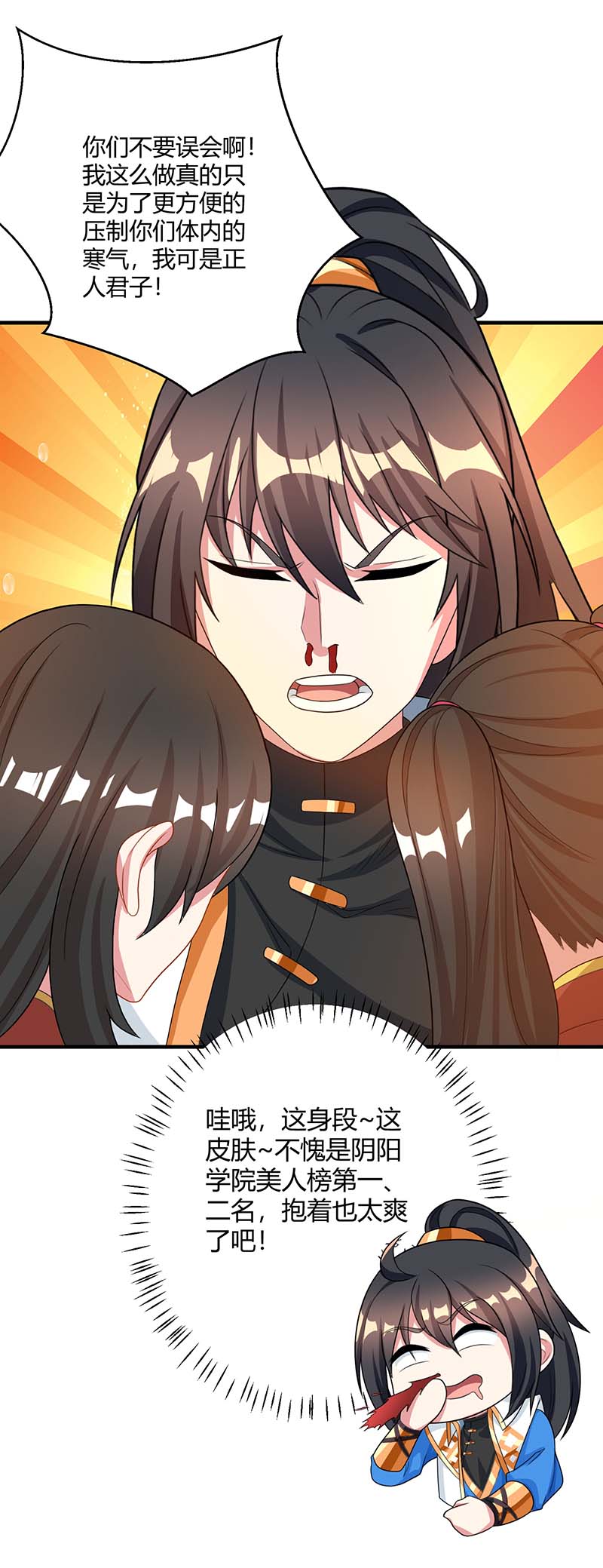 独步逍遥第219话 别怕