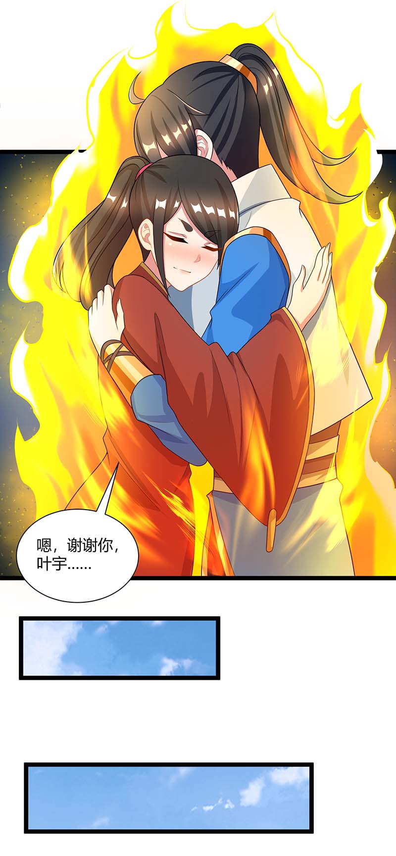 独步逍遥第219话 别怕