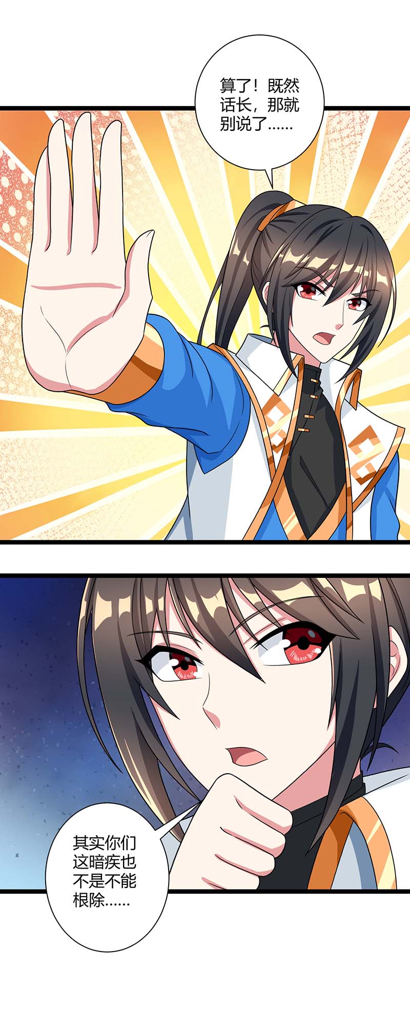 独步逍遥第219话 别怕