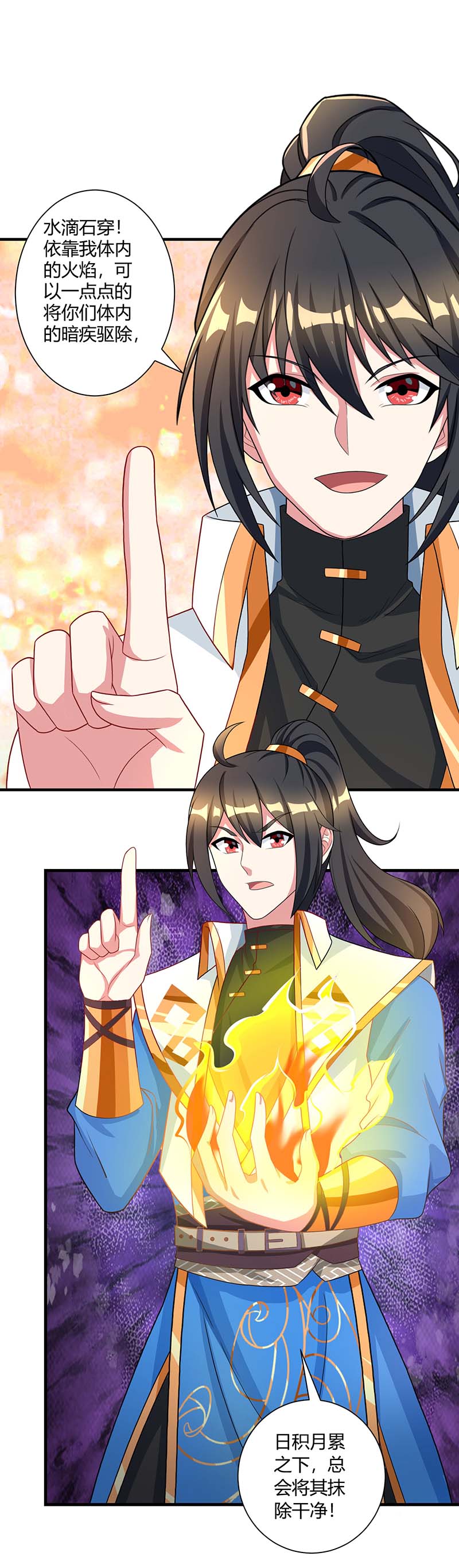 独步逍遥第219话 别怕