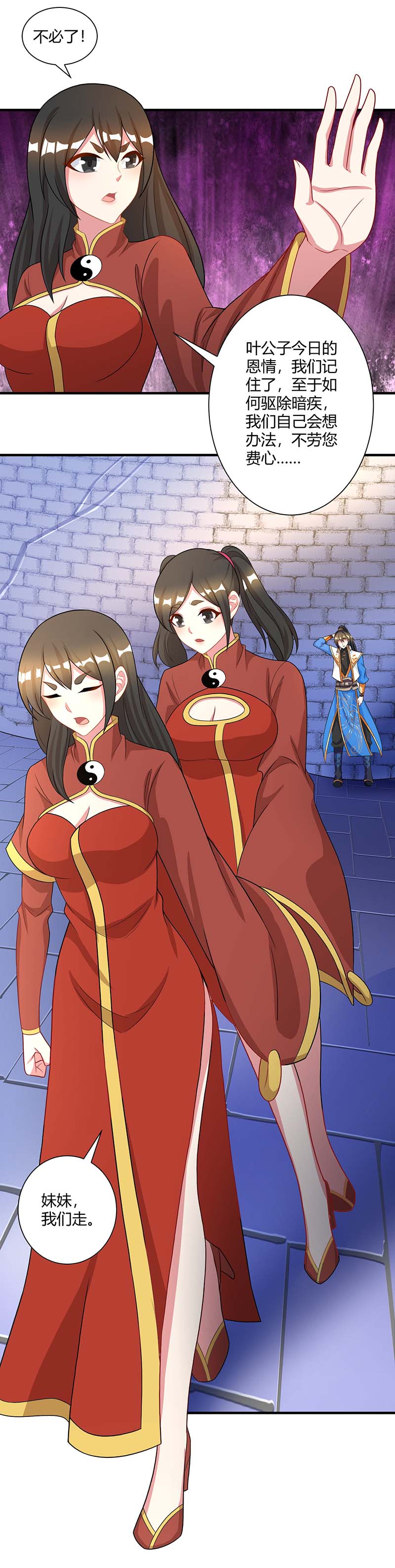 独步逍遥第219话 别怕