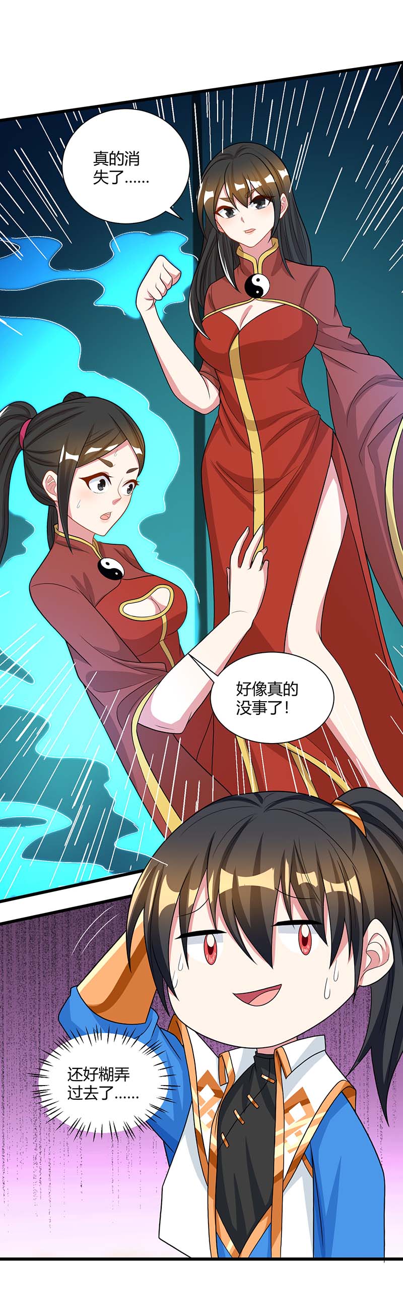 独步逍遥第219话 别怕