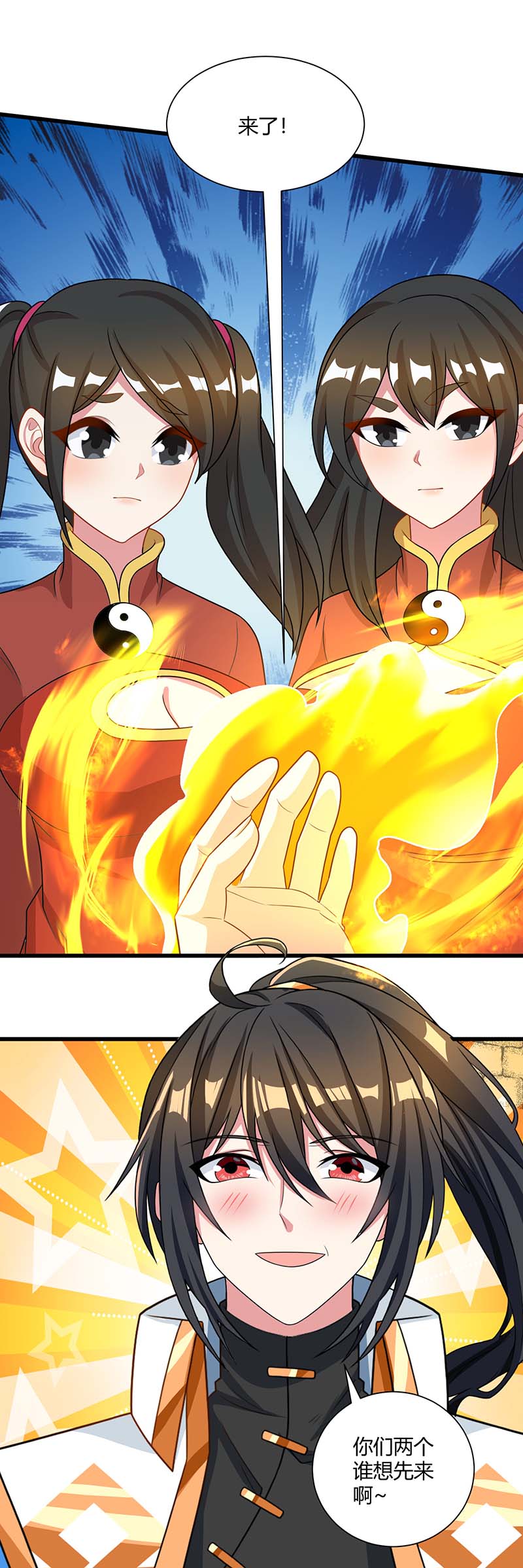 独步逍遥第219话 别怕