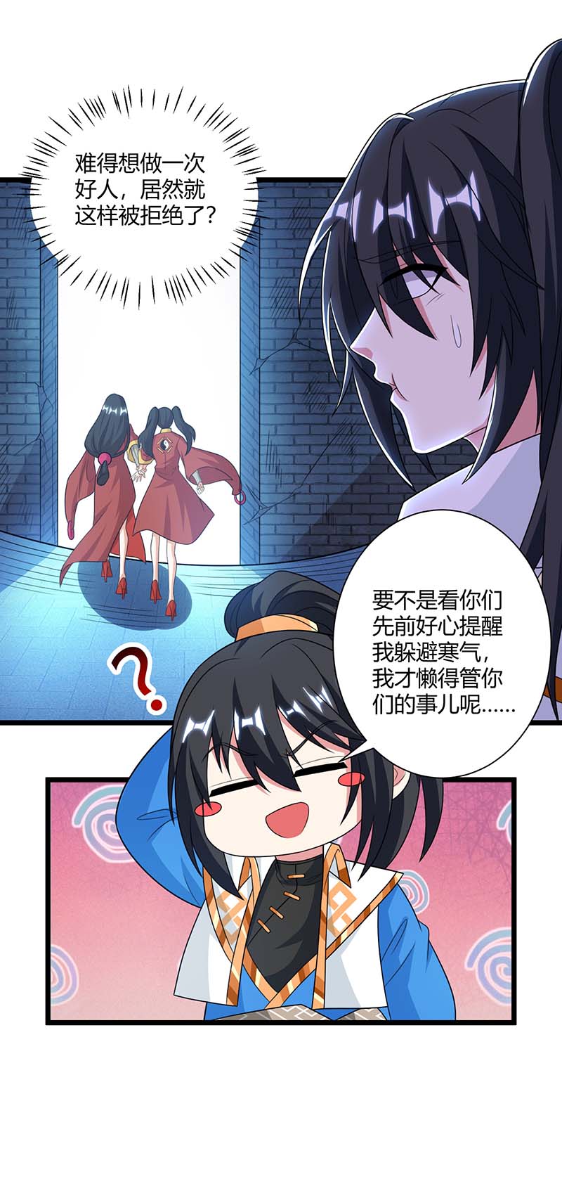 独步逍遥第220话 我赢了