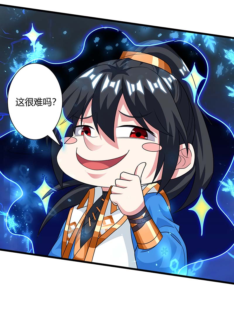 独步逍遥第220话 我赢了