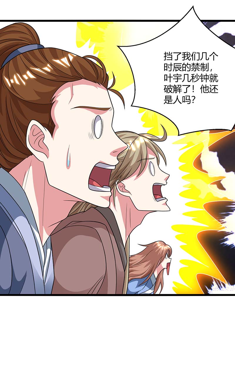 独步逍遥第220话 我赢了
