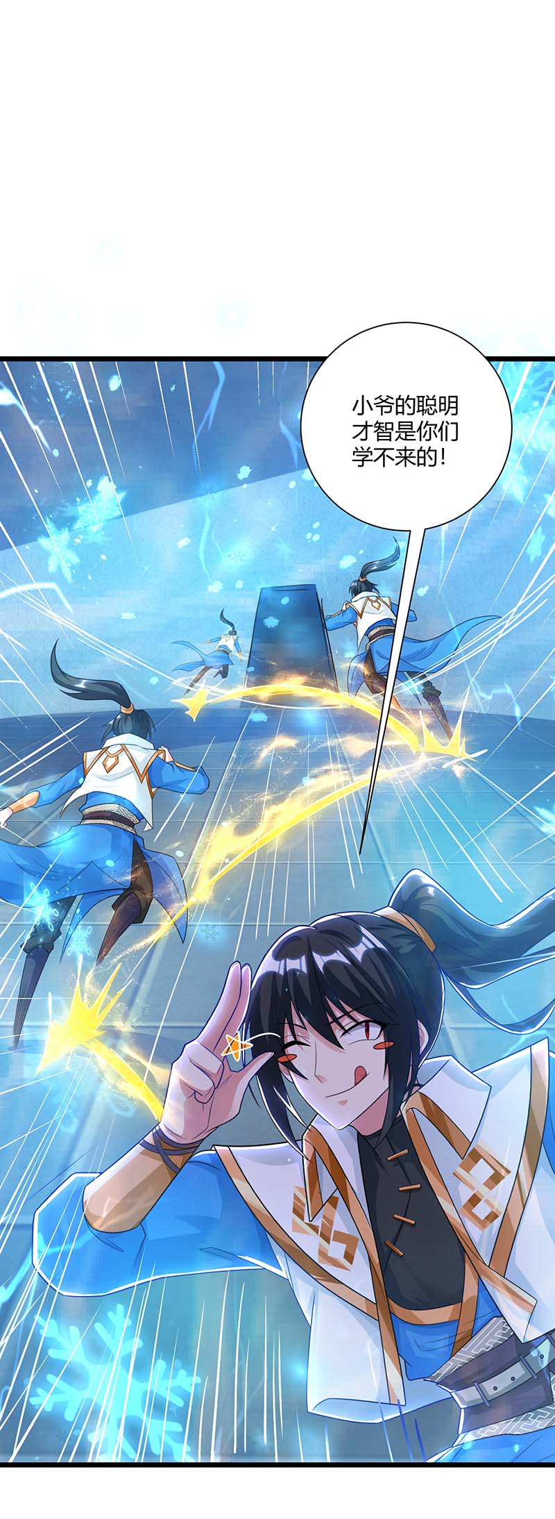 独步逍遥第220话 我赢了