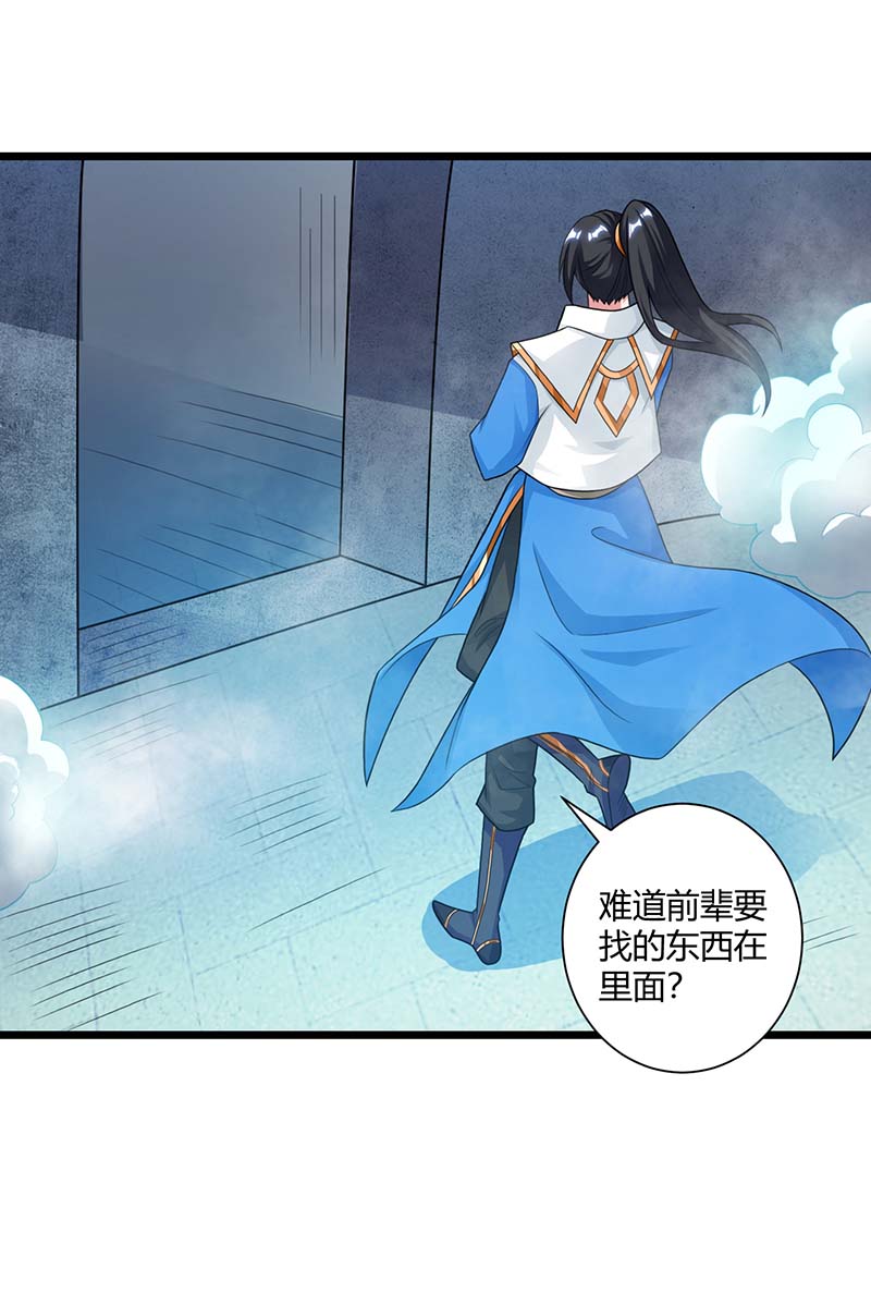 独步逍遥第220话 我赢了