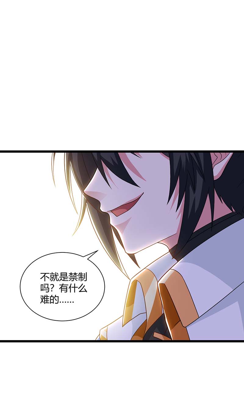 独步逍遥第220话 我赢了