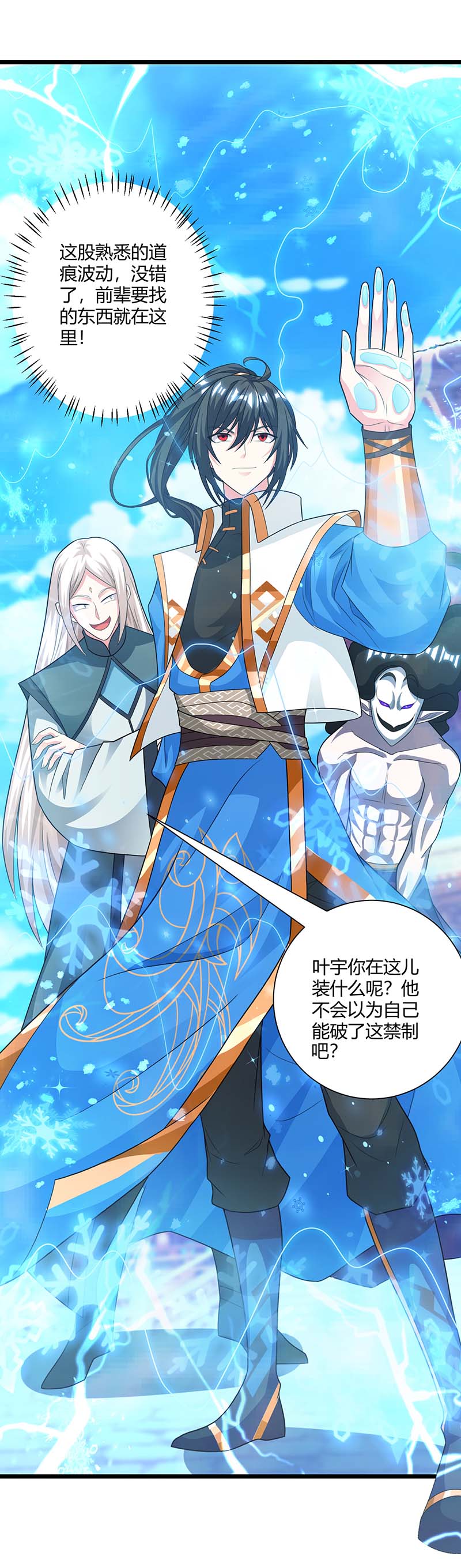 独步逍遥第220话 我赢了