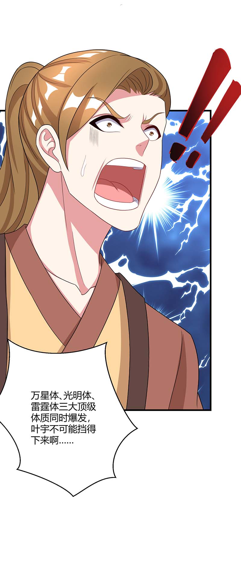 独步逍遥第222话 不好