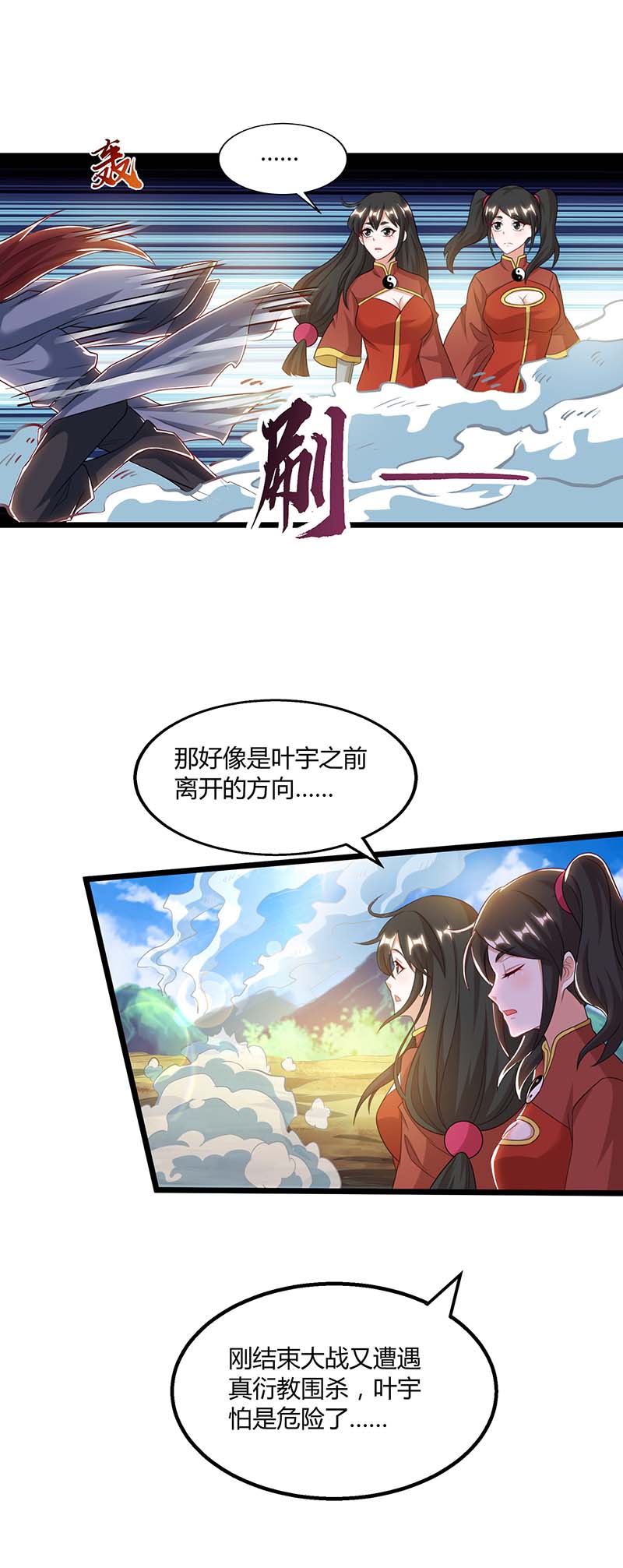 独步逍遥第222话 不好