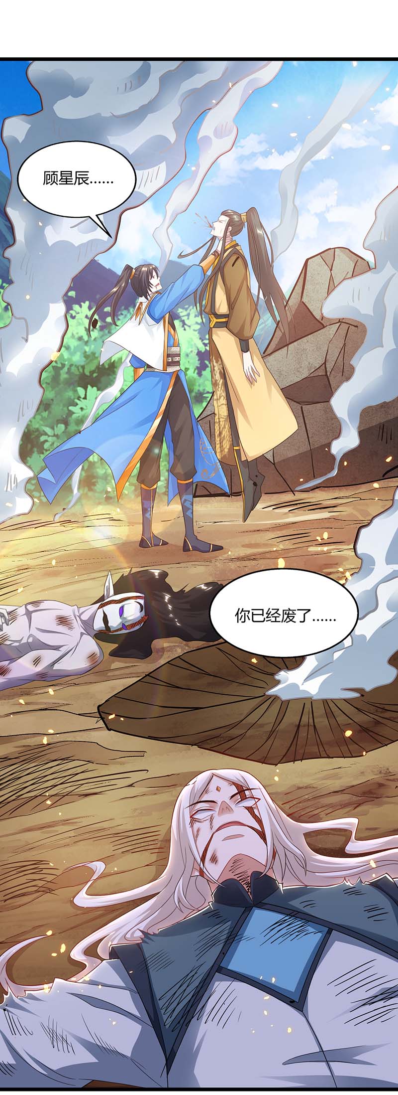 独步逍遥第222话 不好