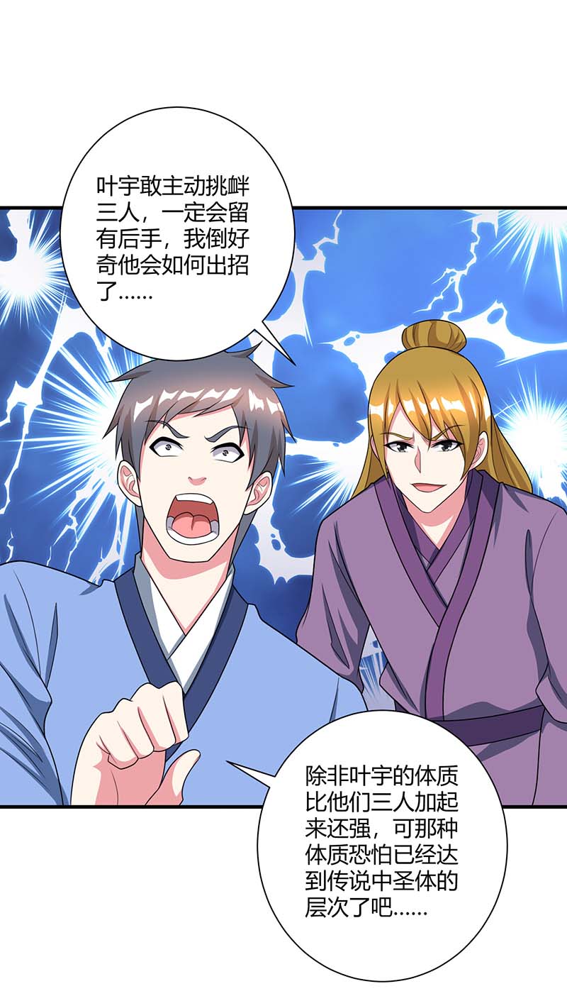 独步逍遥第222话 不好