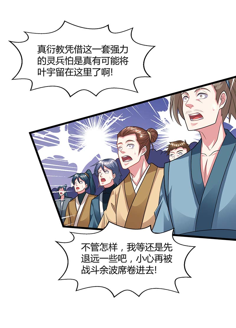 独步逍遥第223话 追杀