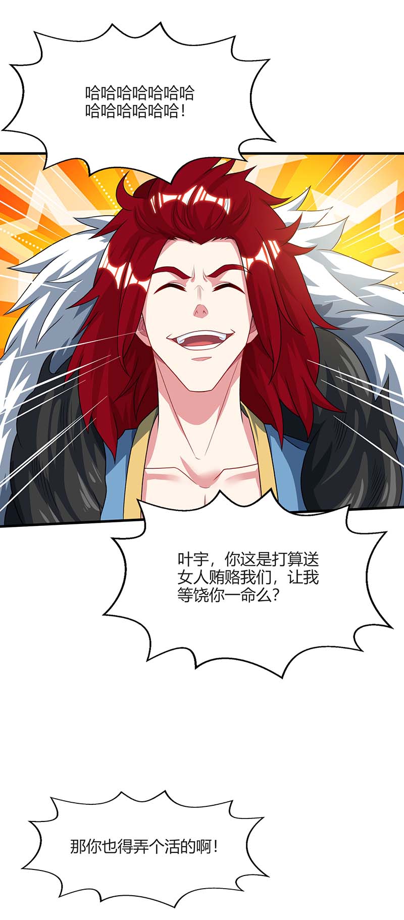 独步逍遥第223话 追杀