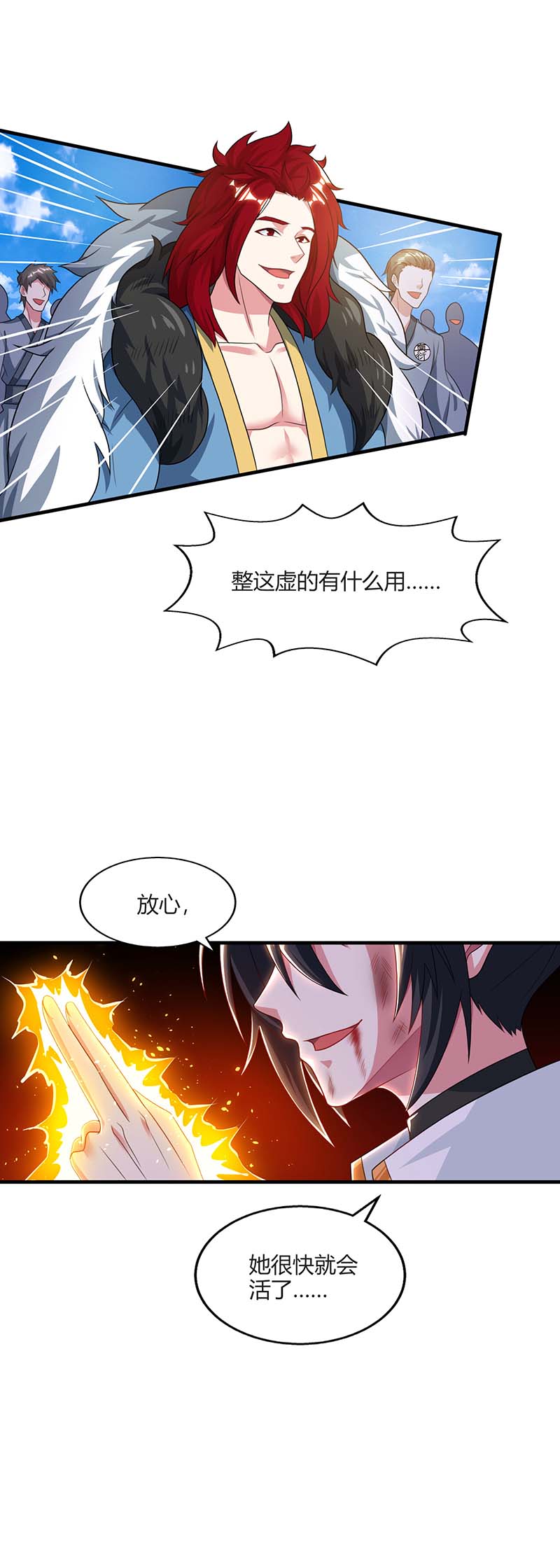 独步逍遥第223话 追杀