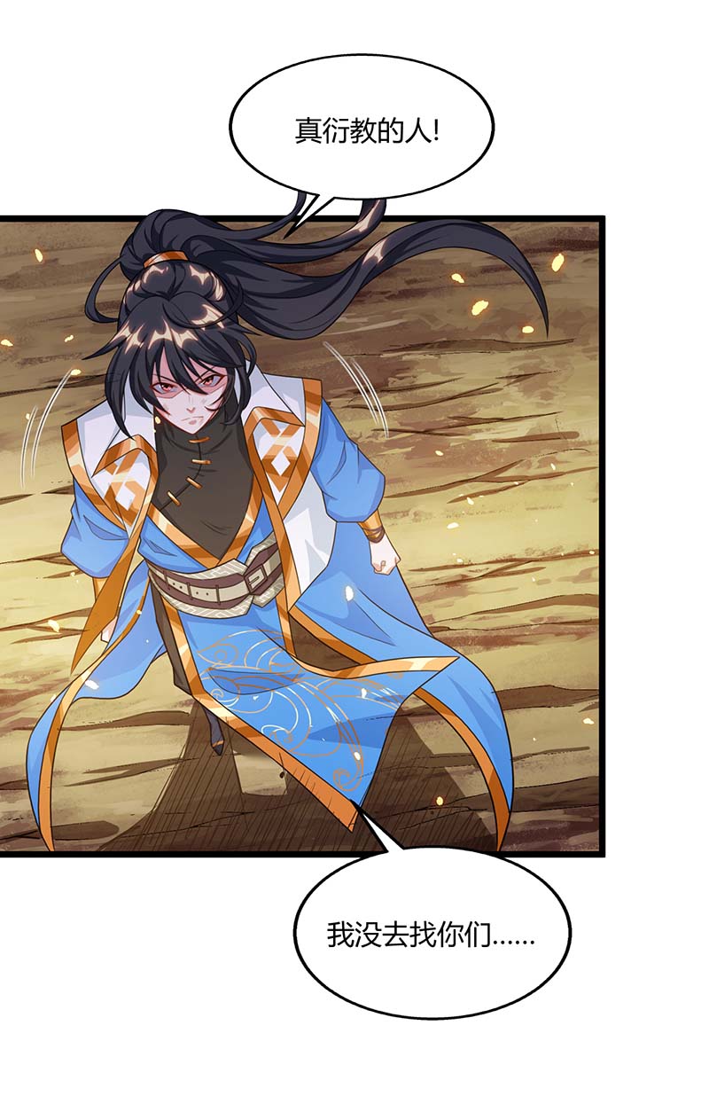 独步逍遥第223话 追杀