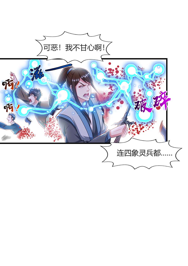 独步逍遥第224话 神秘女子