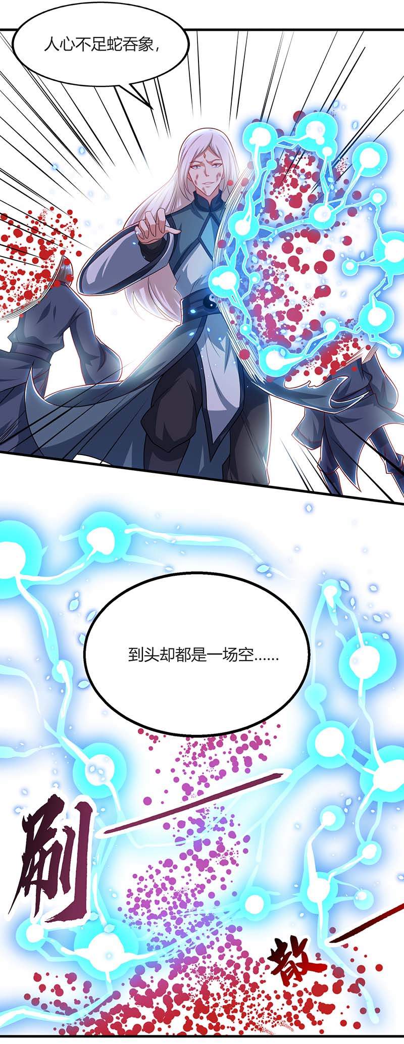 独步逍遥第224话 神秘女子