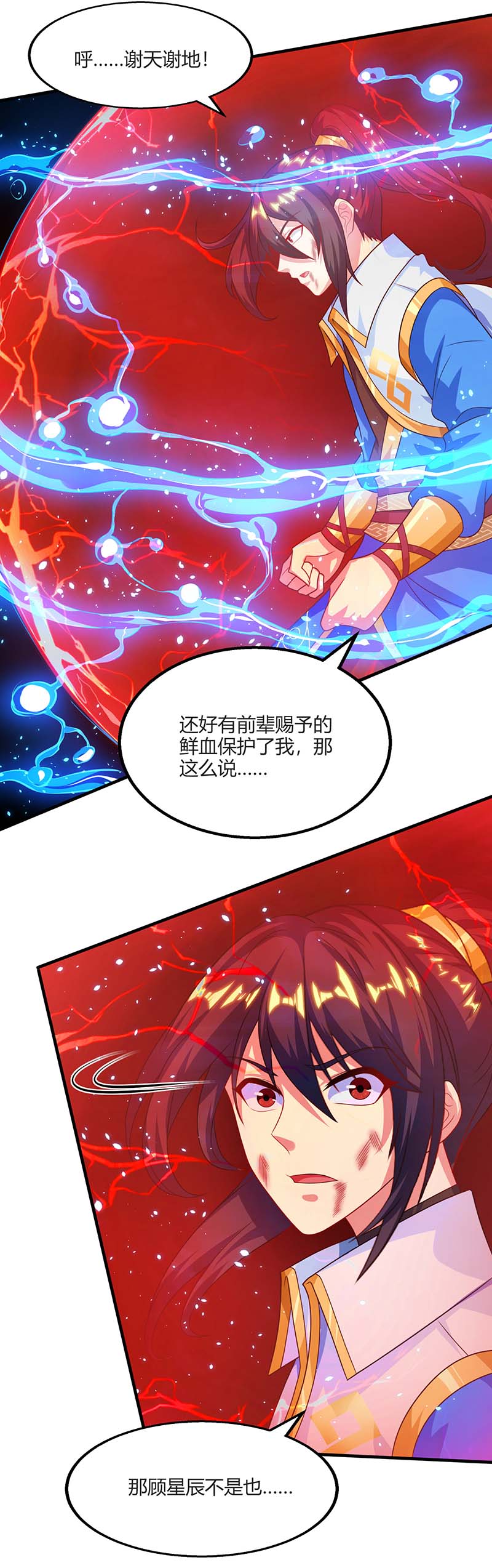 独步逍遥第224话 神秘女子